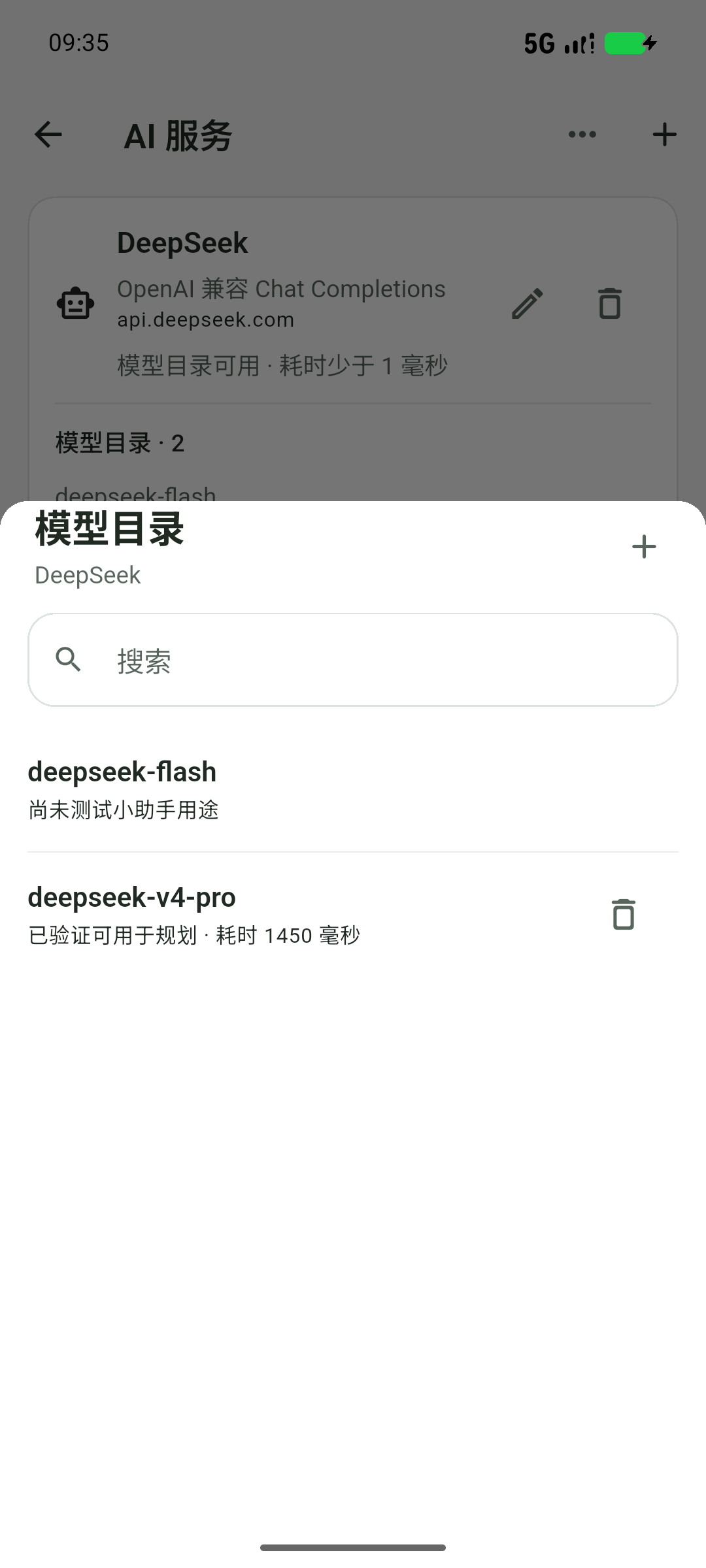 从服务返回的目录选择可用模型