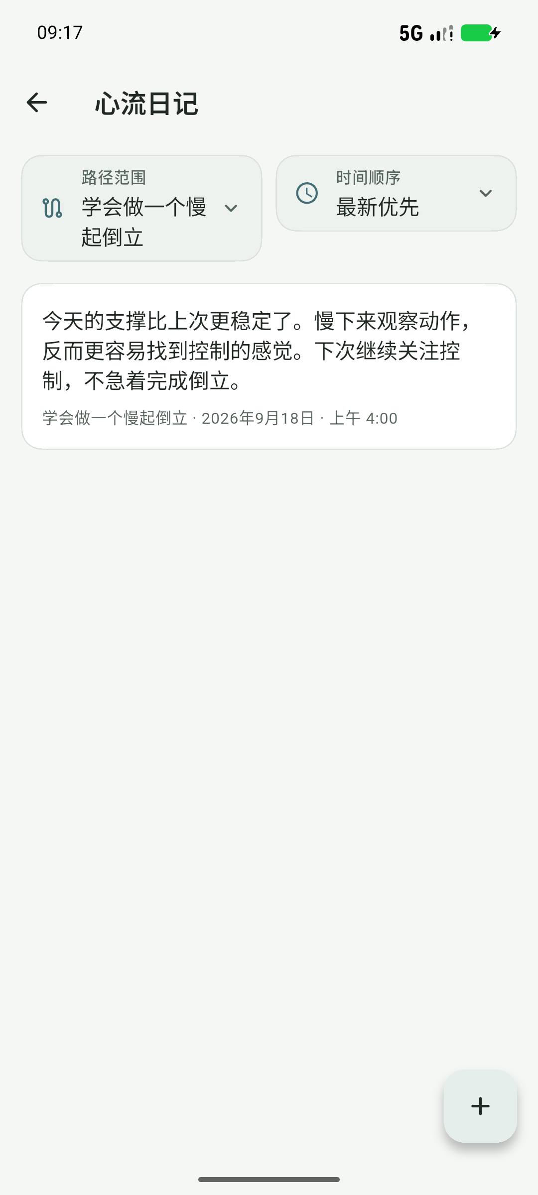 把练习中的发现记下来