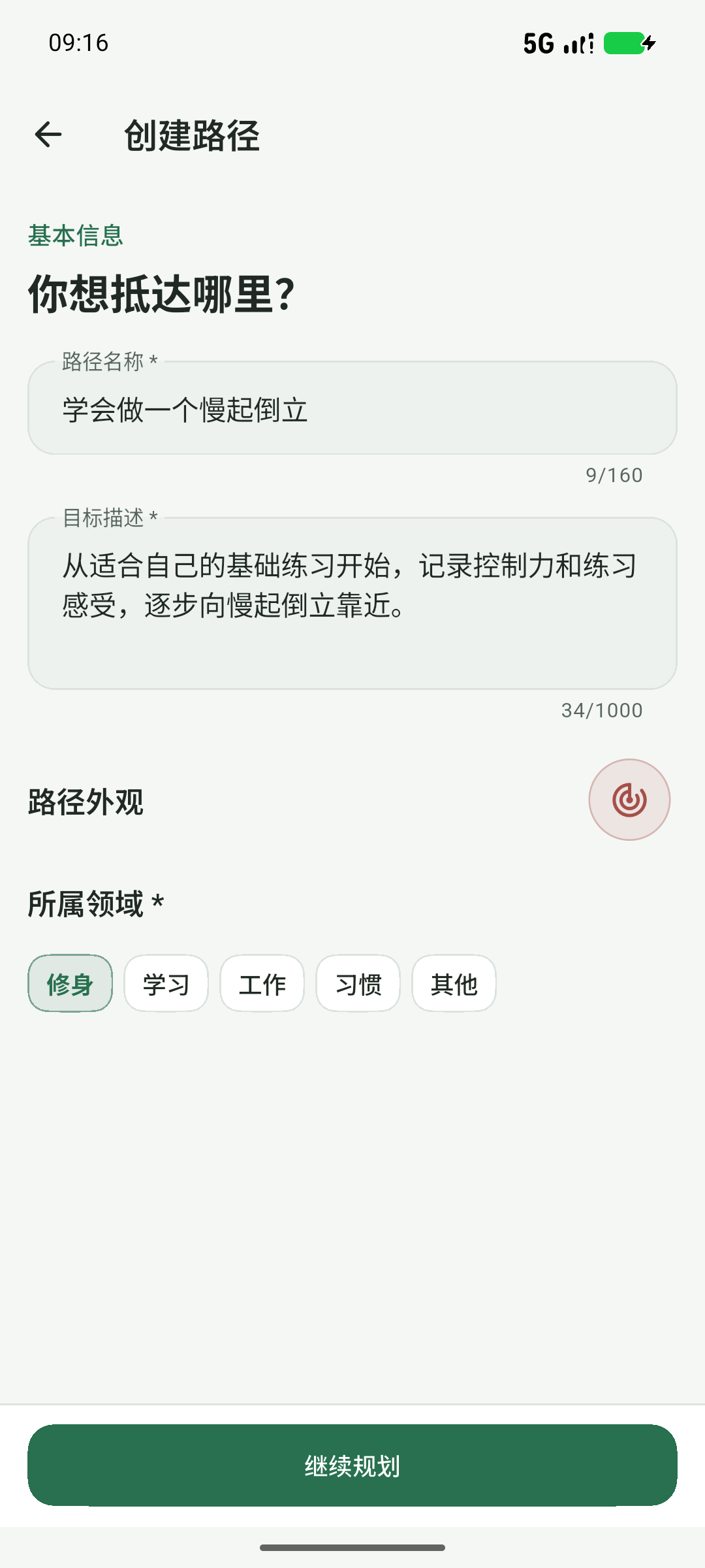 写下目标与想达到的状态