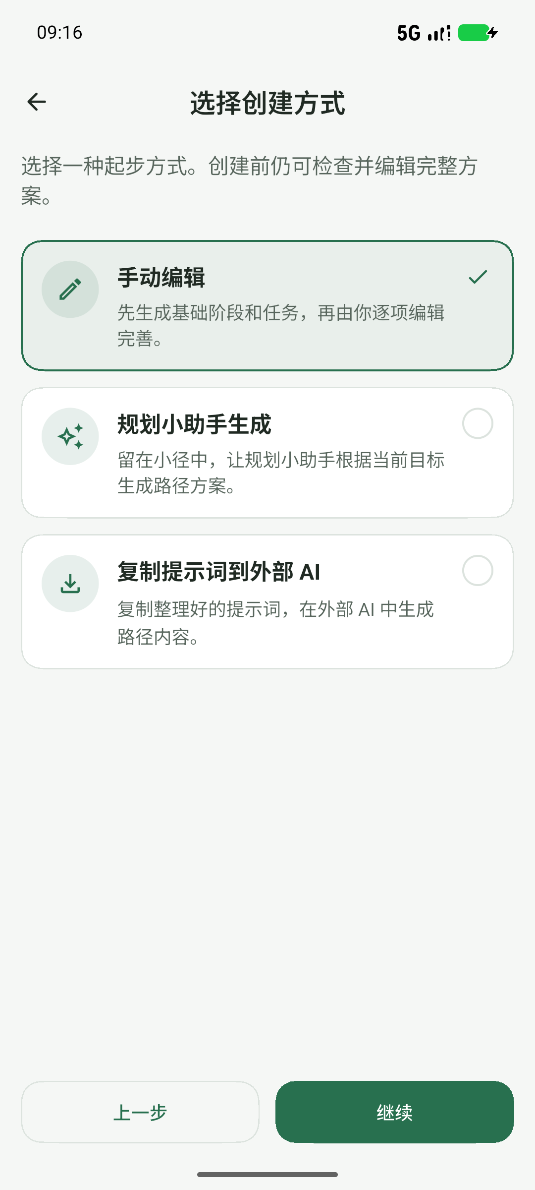 选择适合自己的创建方式