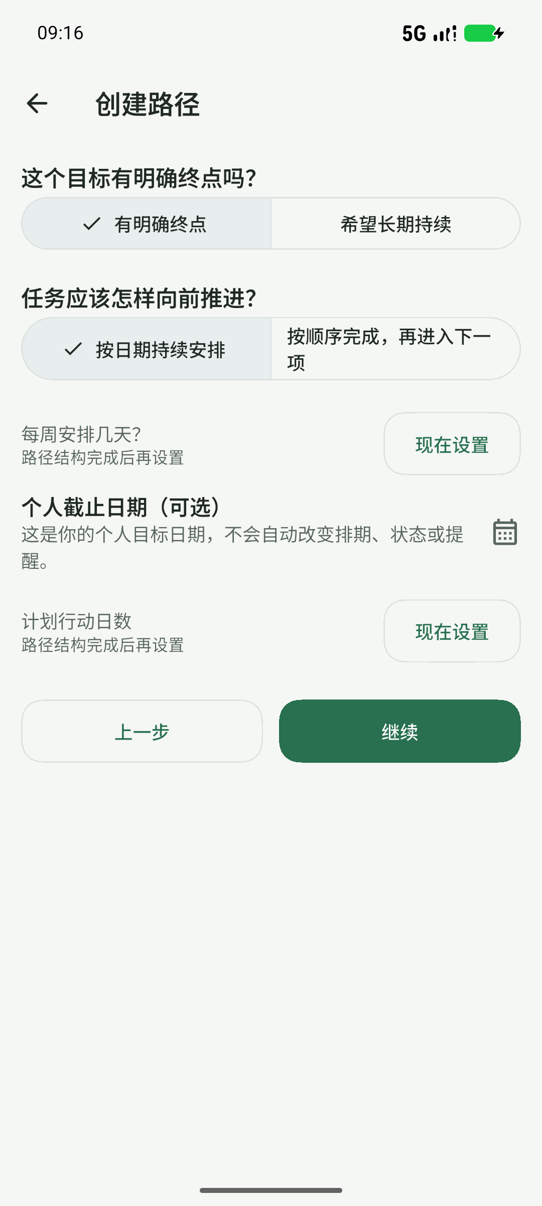 选择目标类型与推进节奏