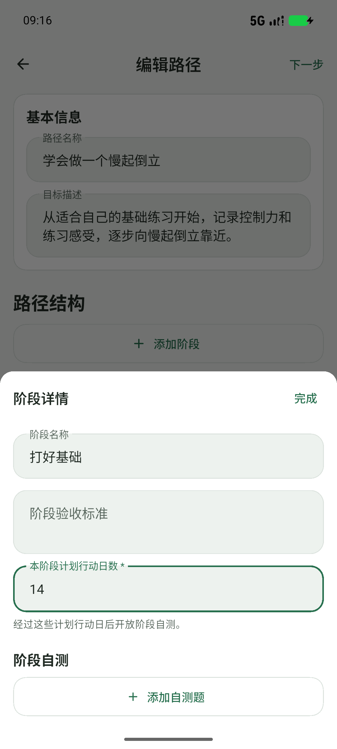 给阶段命名并安排行动日