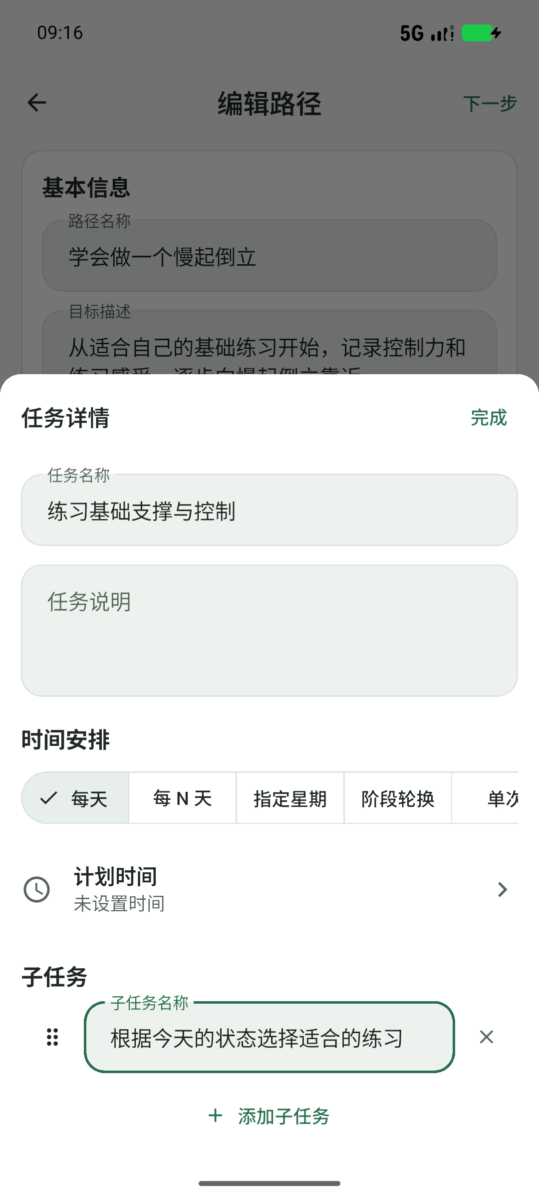 任务与子任务各有位置